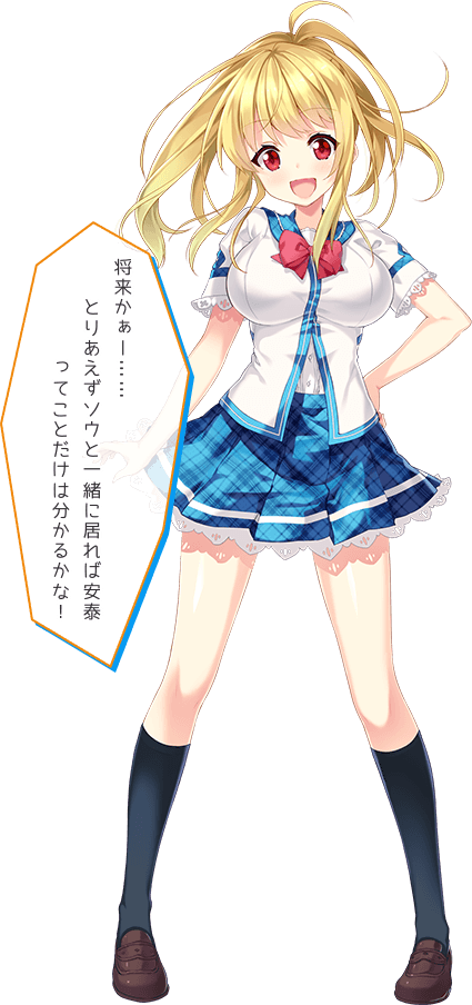 将来かぁー……とりあえずソウと一緒に居れば安泰ってことだけは分かるかな!