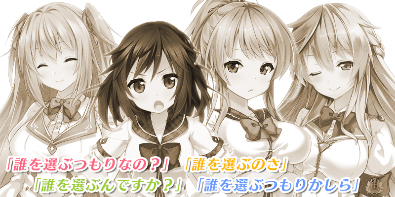 「誰を選ぶつもりなの？」「誰を選ぶんですか？」「誰を選ぶのさ」「誰を選ぶつもりかしら」