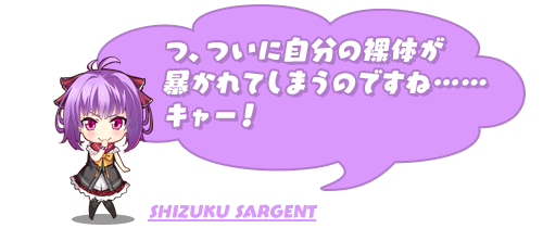 雫「つ、ついに自分の裸体が暴かれてしまうのですね……キャー！」