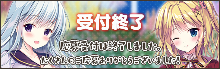 キャンペーンは終了いたしました！ 『ウソシリーズ』の応援ありがとうございました。