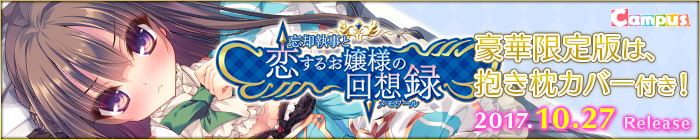 『忘却執事と恋するお嬢様の回想録』を応援しています！