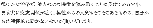 魔法学院を飛び級で卒業し、今年から麻保志学園に赴任してきた教師。 性格は常に冷静沈着でクール。 表情変化は乏しいものの、誰に対しても親身に接することからとっつきやすい。 常に白衣を羽織っている理由は、スーツだけだと学生に見えてしまうためである。

