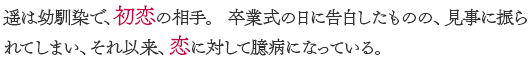 優斗の幼馴染であり、初恋の相手。 本人は優斗への複雑な想いを抱えつつも、それを決して表には出さないようにしているが……？