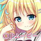 OPムービー