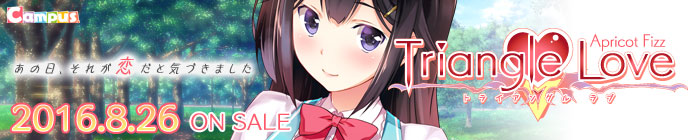 Triangle Love -アプリコットフィズ-