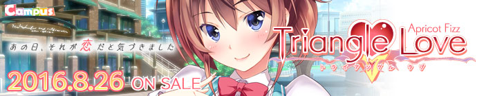 Triangle Love -アプリコットフィズ-