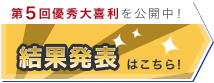 トララブ大喜利キャンペーン結果発表